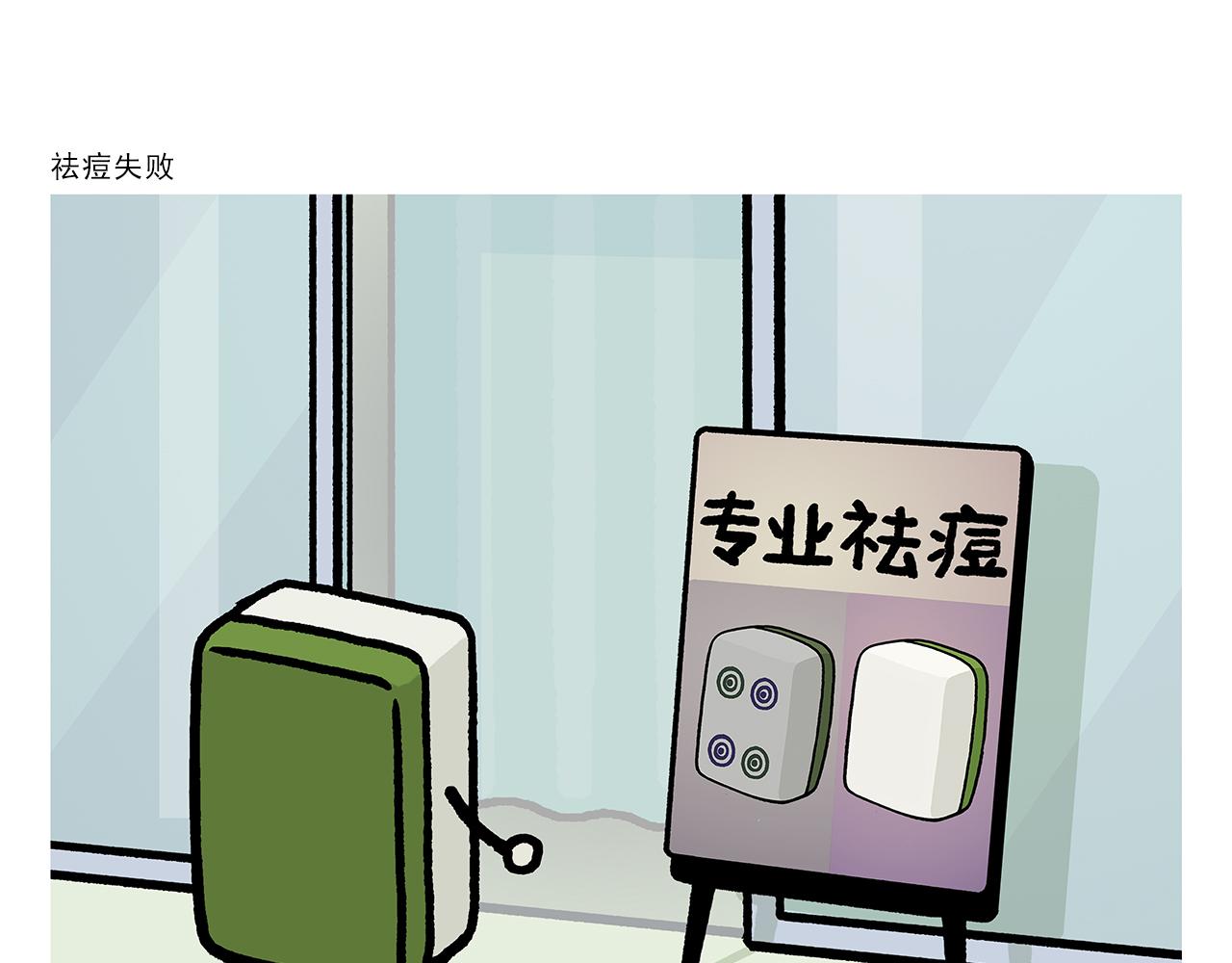 绘心漫客漫画,第379话 专业不对口2图