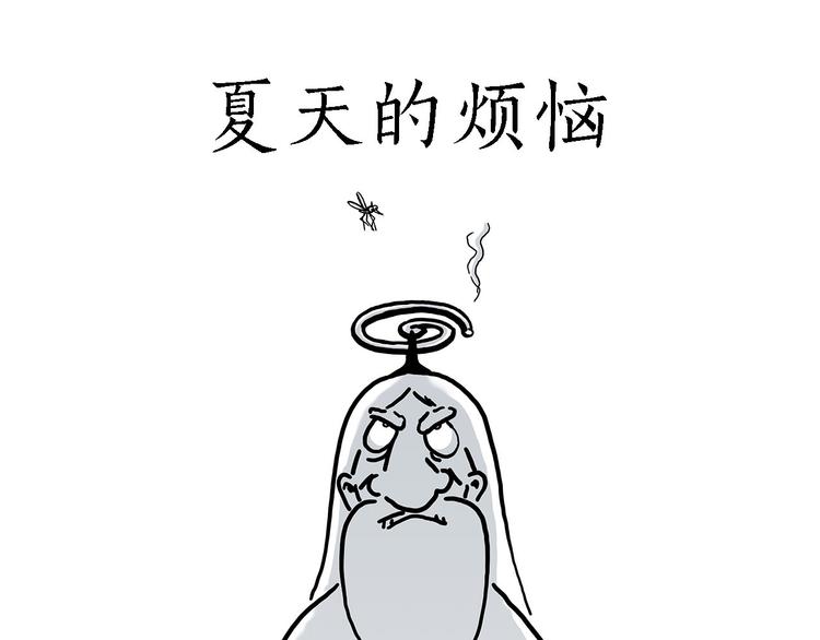 慧心一笑漫画,疑似妖膜鬼怪1图