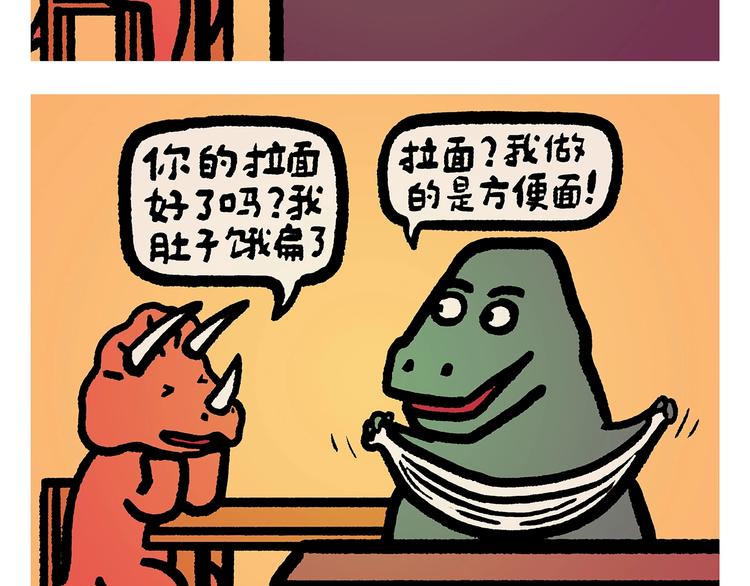 会心一笑造句漫画,第252话 我和八戒2图