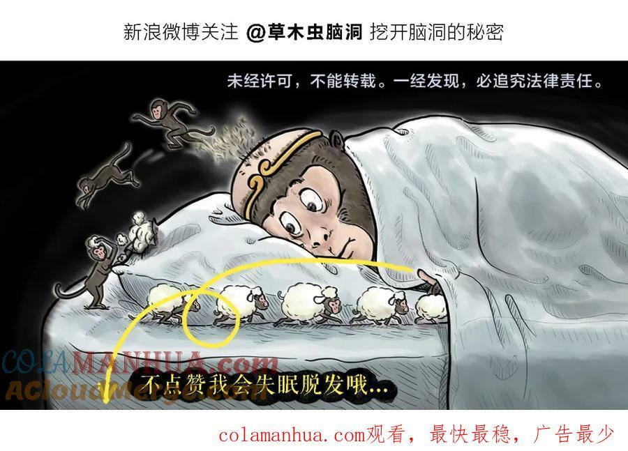 慧心一笑漫画,第433话 猴毛的抱怨1图