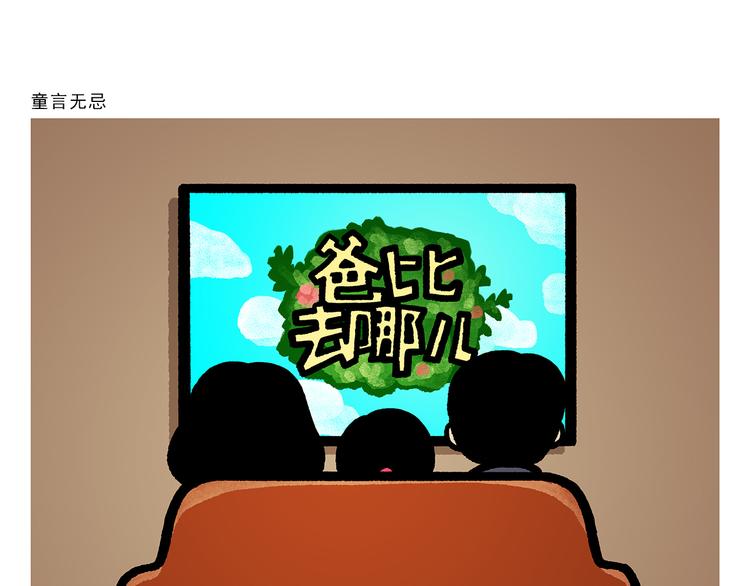 绘心甚八初设漫画,第286话 刺秦1图