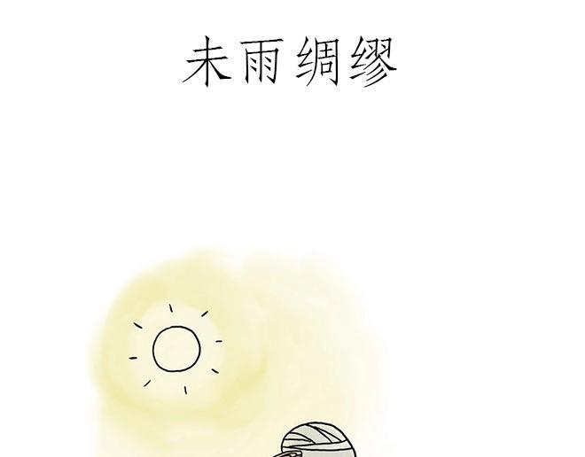 绘心一笑打一最准生肖漫画,师傅吃泡面1图