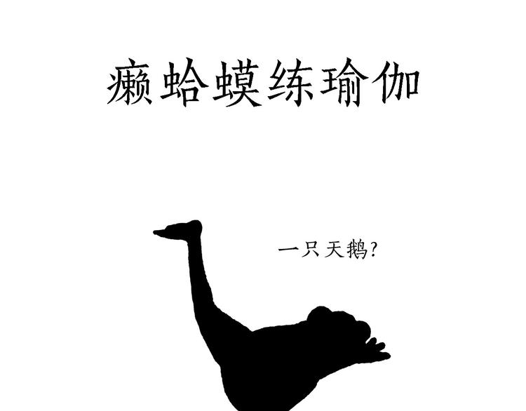 慧心一笑漫画,旋转木马2图