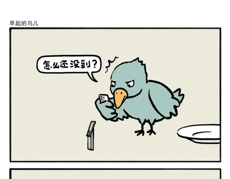 慧心一笑漫画,第460话 新愚公移山2图