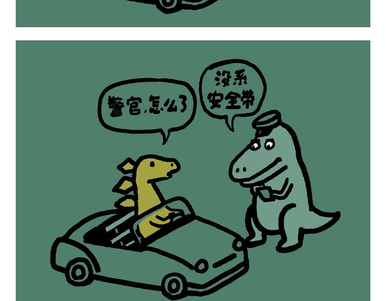 慧心一笑漫画,第247话 做一道送命题2图