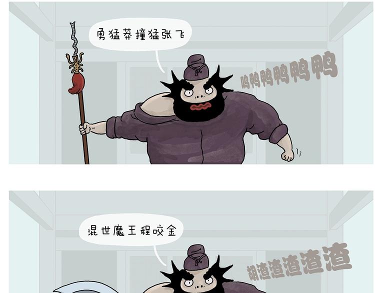 绘心一笑漫画完整版漫画,第231话 李逵小剧场（1）1图