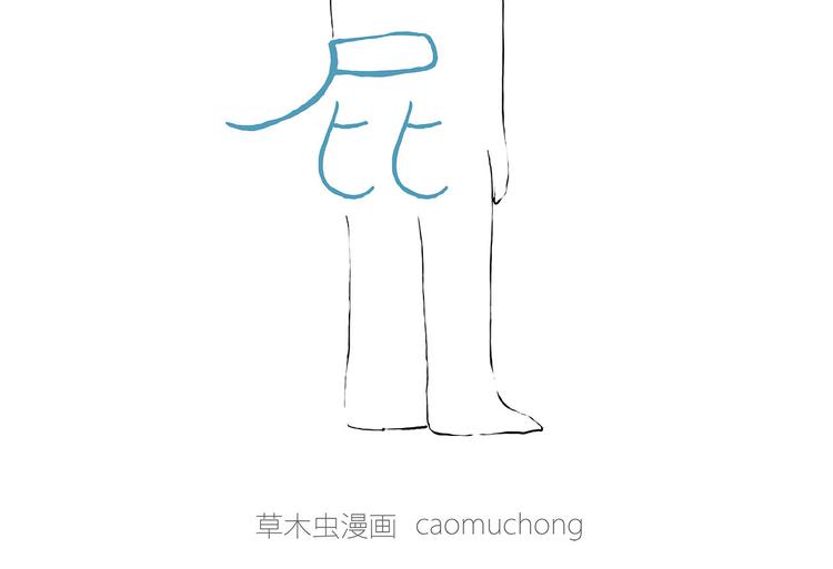 绘心一笑知乎漫画,去吃面2图