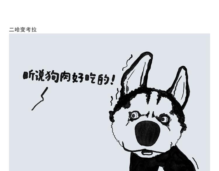 慧心一笑漫画,第341话 东游记1图