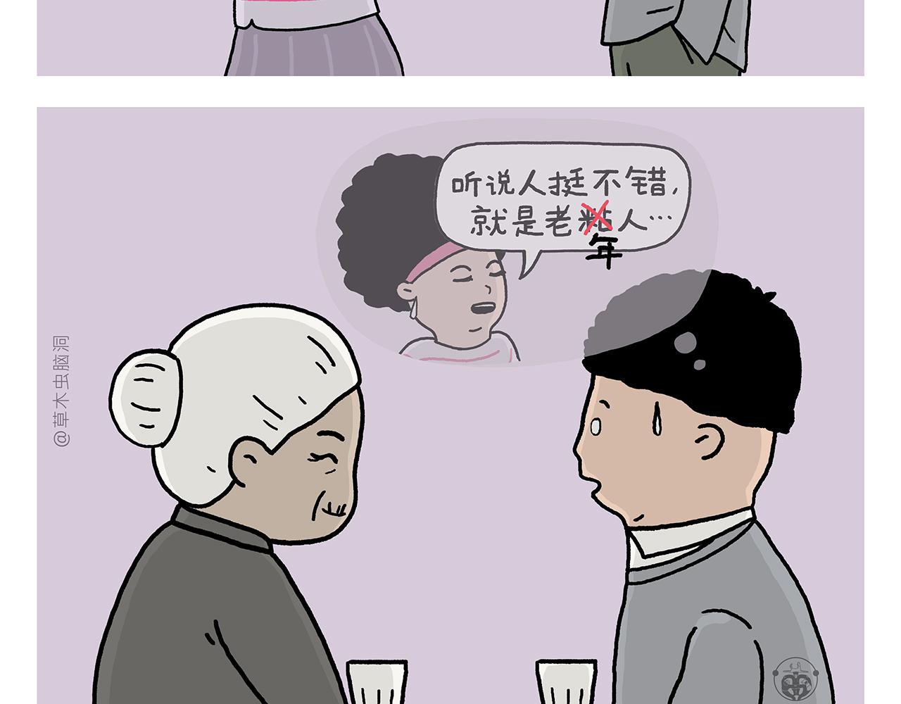 绘心甚八动漫漫画,第390话 龙王卖伞1图