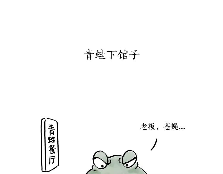 绘心一笑成语是什么漫画,第167话 拔门牙1图