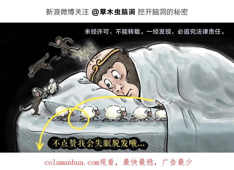 绘心成长青春向阳心理健康手抄报漫画,第444话 谨慎的鱼怪2图