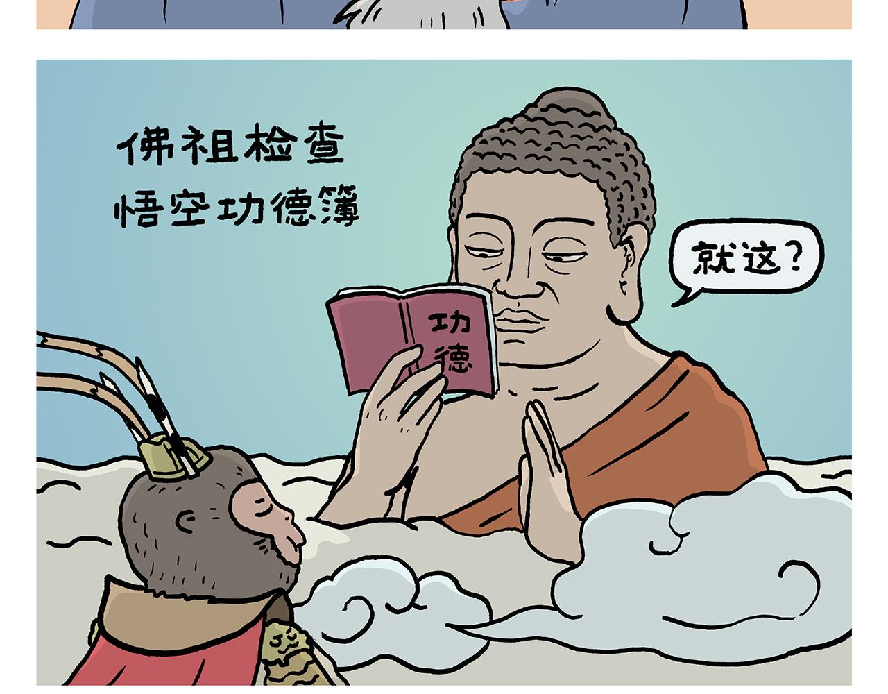 绘心漫客漫画,第408话 悟空的功德和手机1图