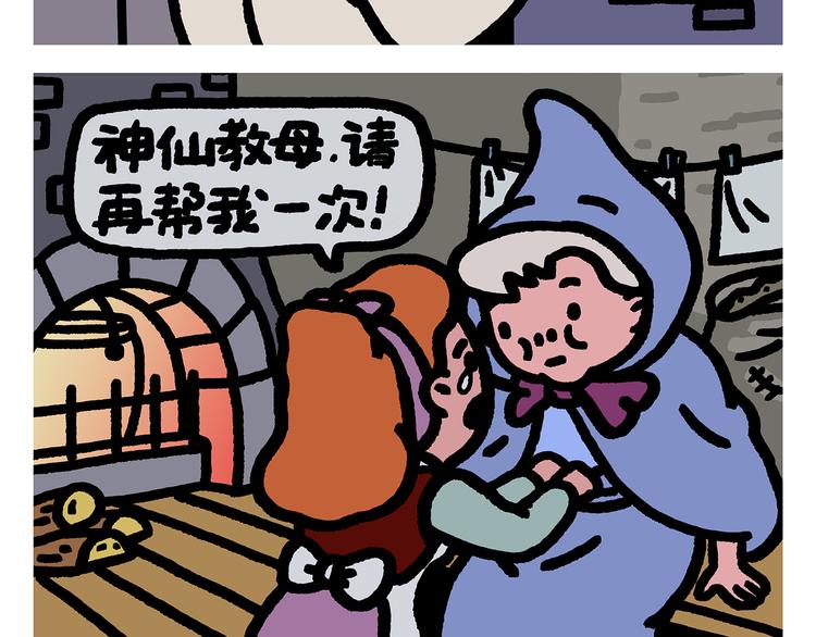 绘心成长青春向阳心理健康手抄报漫画,第295话 真假美猴王1图