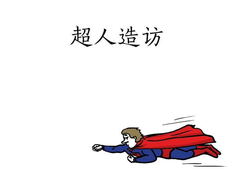 绘心甚八初设漫画,加长版宝马1图