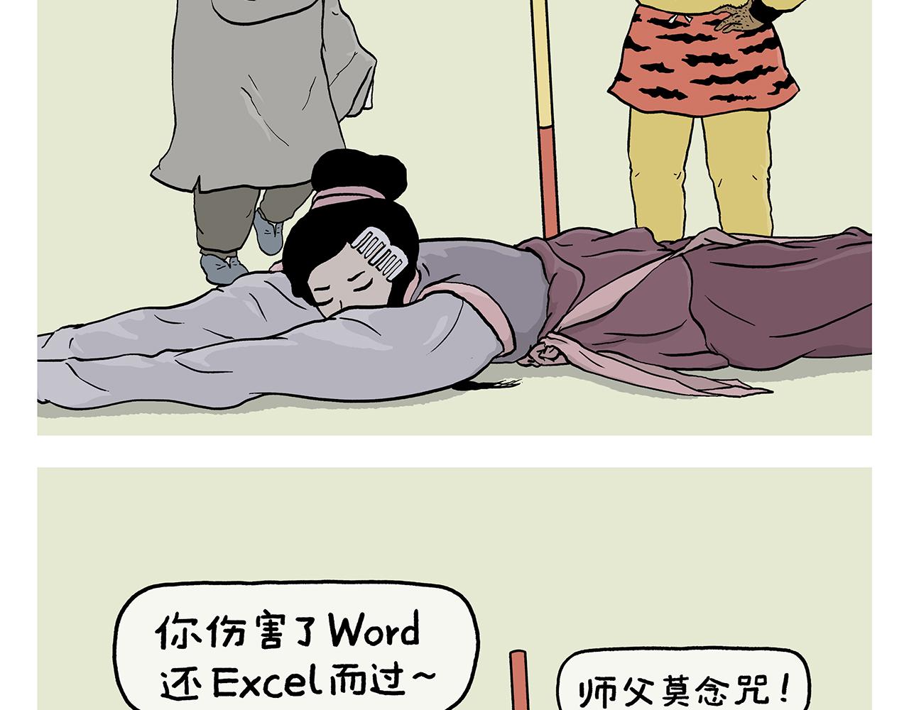 绘心绘画漫画,第397话 紧箍咒真相了2图