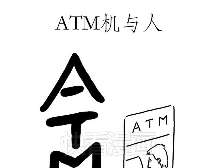 慧心一笑漫画,你看懂了吗？1图