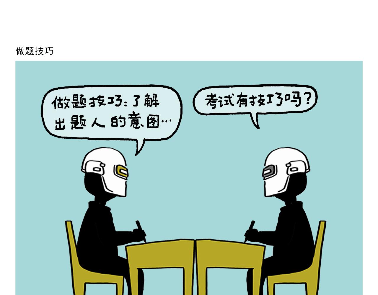 慧心一笑漫画,第396话 转变思路2图