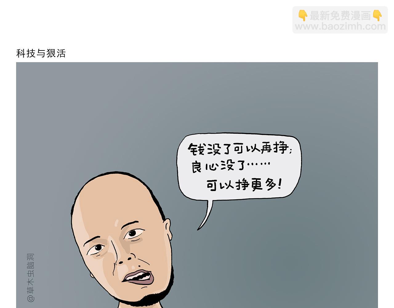 绘心甚八初设漫画,第402话 盘丝洞秘闻2图