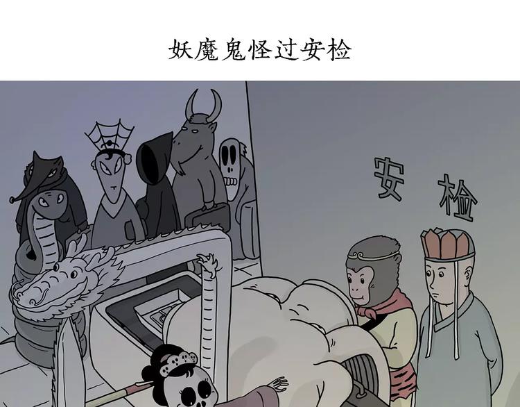 绘心动漫漫画,第158话 蚊子的生日蛋糕1图