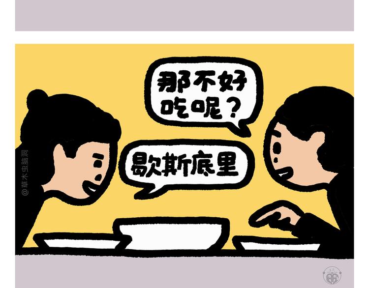 慧心一笑漫画,第289话 锤子锤子大傻子2图