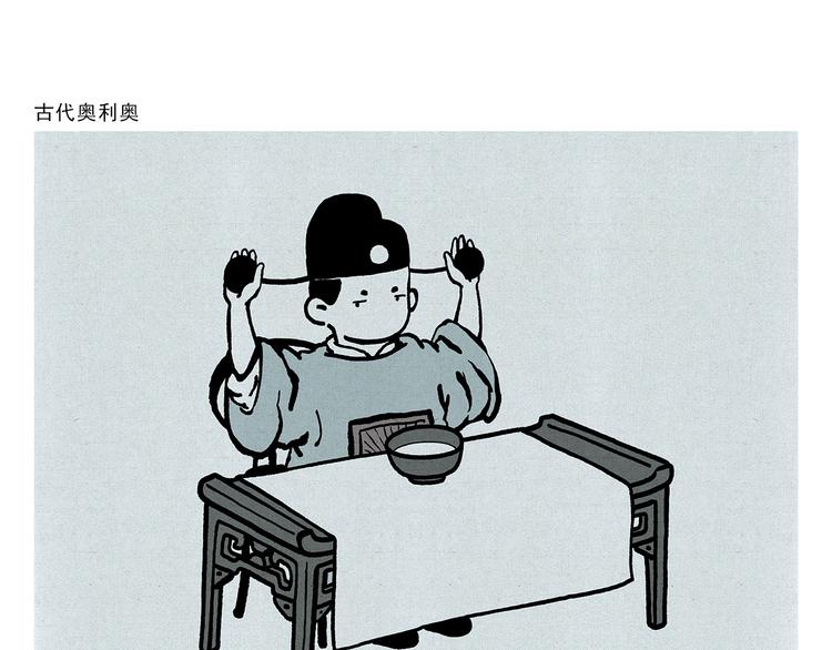 绘心书画漫画,第314话 古代表情包2图