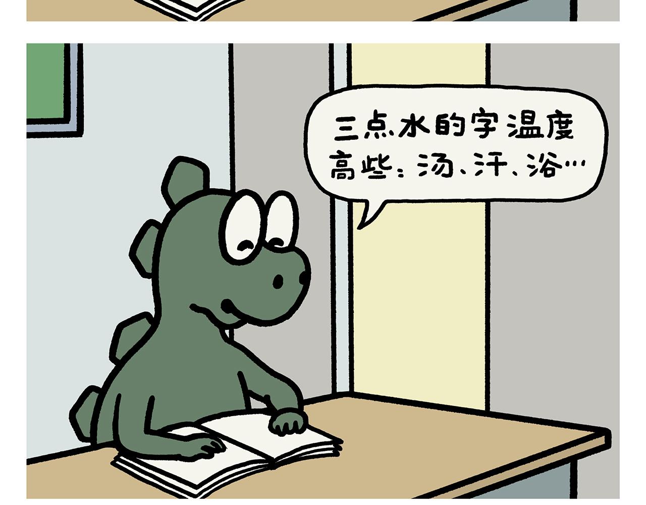 慧心一笑漫画,第415话 给师父保暖1图