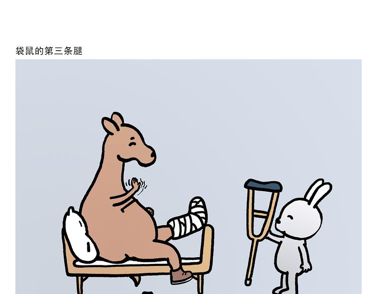 慧心一笑漫画,第323话 香蕉认错女朋友1图