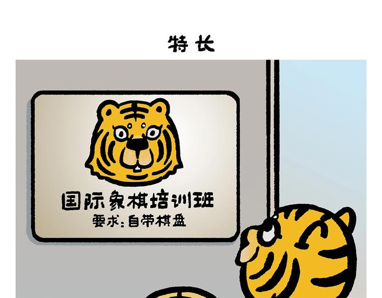 慧心一笑漫画,第257话 弹幕绝招1图
