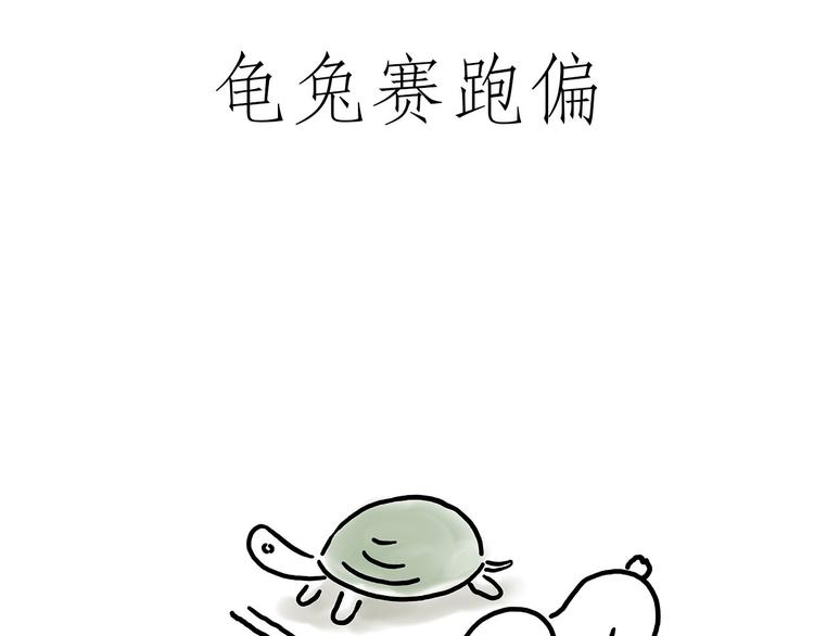 绘本故事3-6岁经典漫画,花生泡澡2图