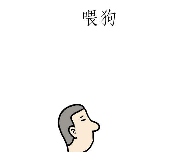 慧心一笑漫画,守护师傅婴儿期1图