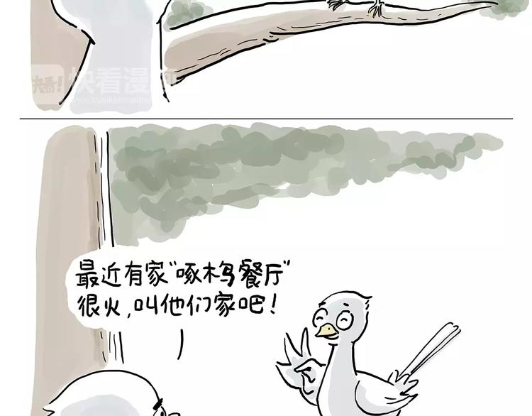 慧心一笑漫画,企鹅搬便画2图