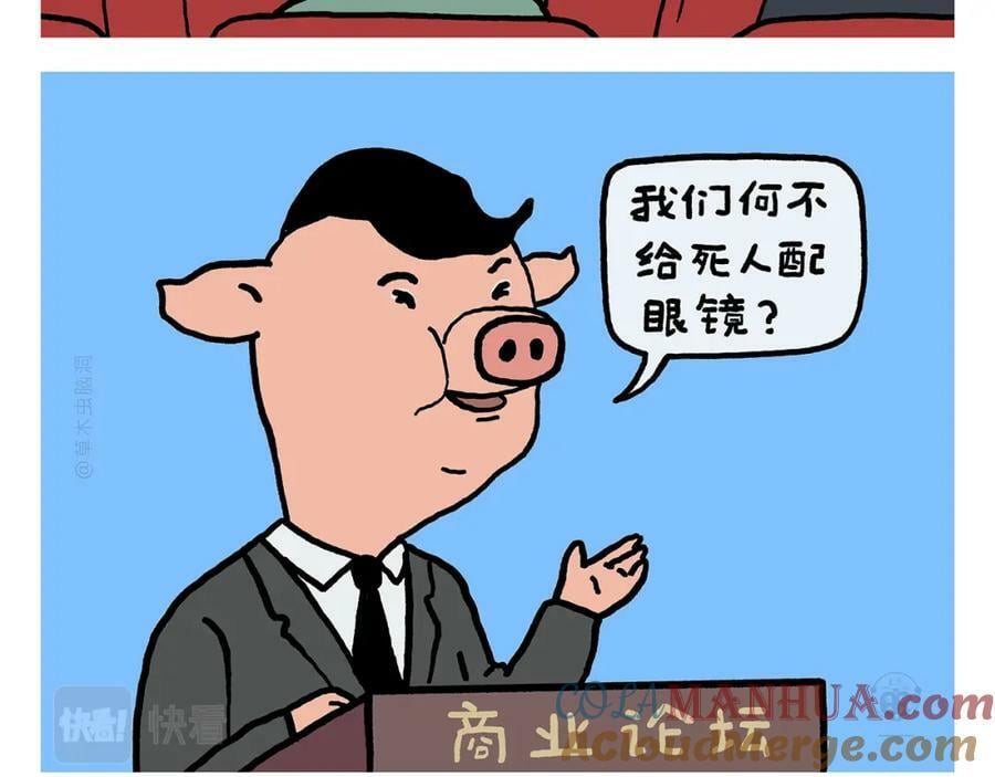 会心一笑造句漫画,第425话 只想做个安安静静的妖精1图