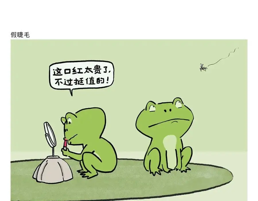 绘心成长青春向阳心理健康手抄报漫画,第453话 悟空变的菜2图
