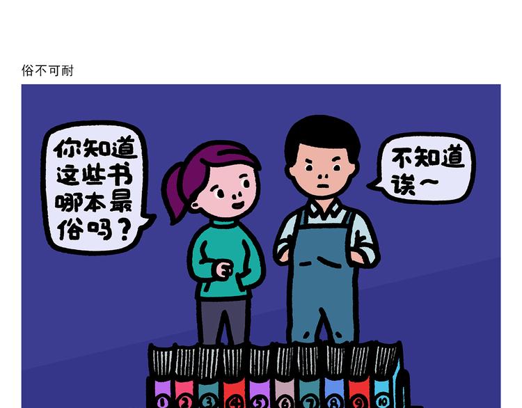 慧心一笑漫画,第281话 拼音高手1图