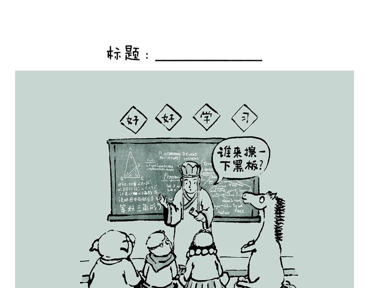 绘心一笑漫画,第241话 坦克跑步机1图