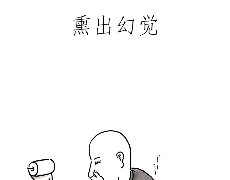 绘心石膏工艺品漫画,瘫僧1图