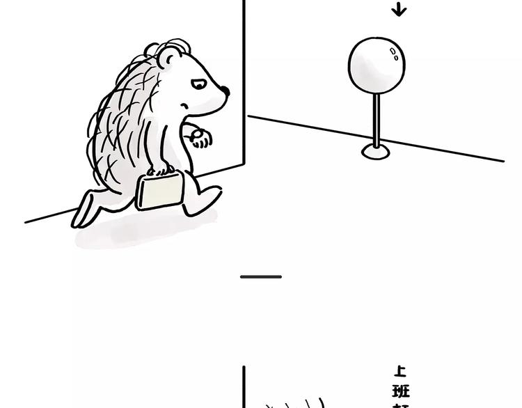 慧心一笑漫画,第174话 刺猬公司2图