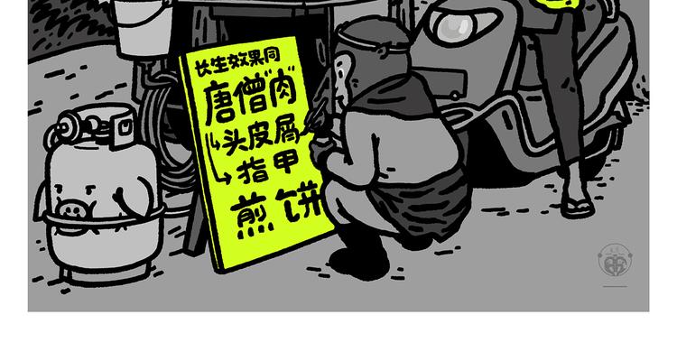 绘心一笑 什么意思漫画,第280话 转行摆地摊2图