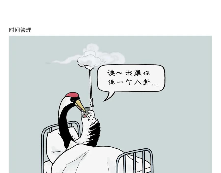 慧心一笑漫画,第444话 谨慎的鱼怪2图