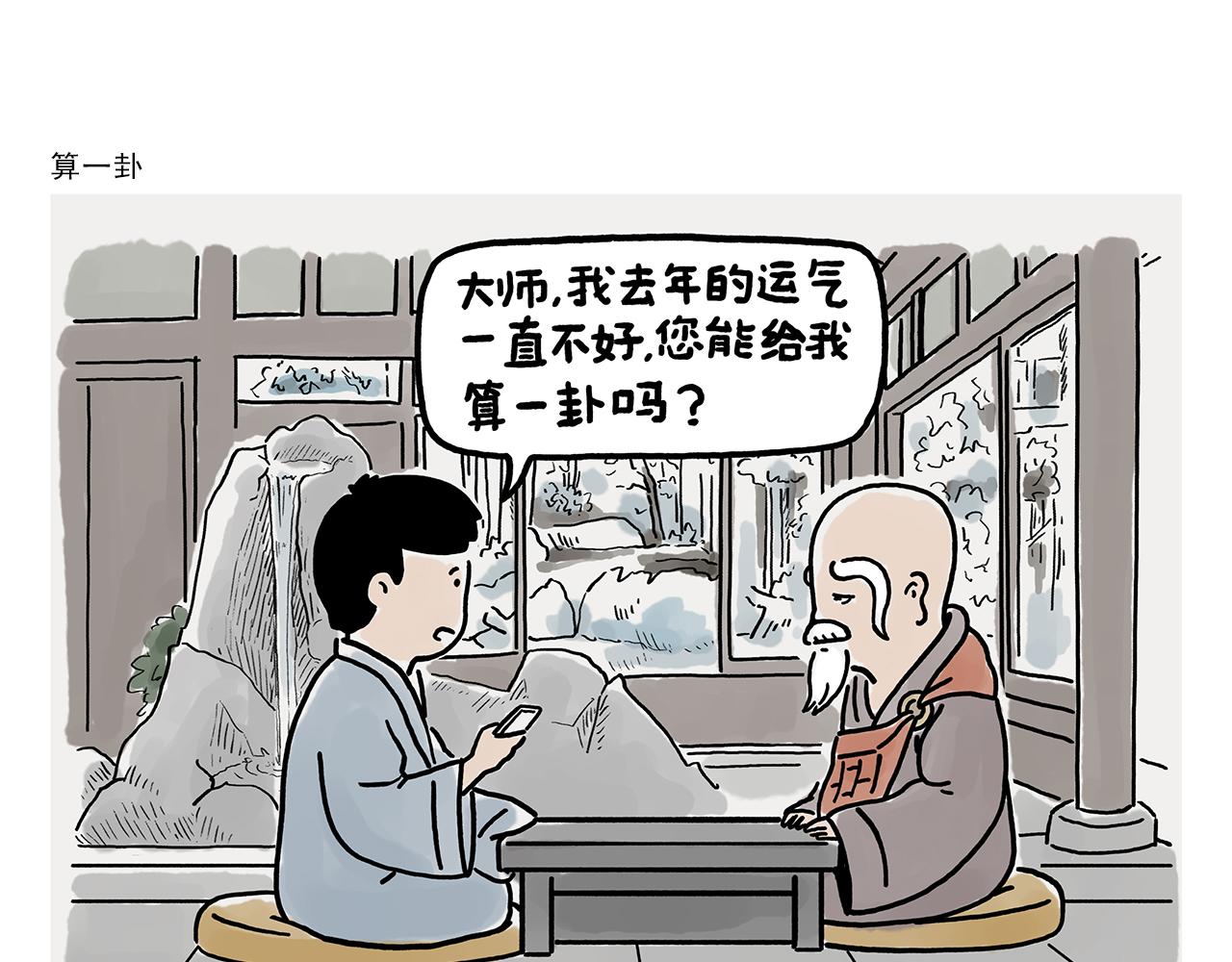 绘心一笑漫画完整版漫画,第364话 群聊也要保护师父2图