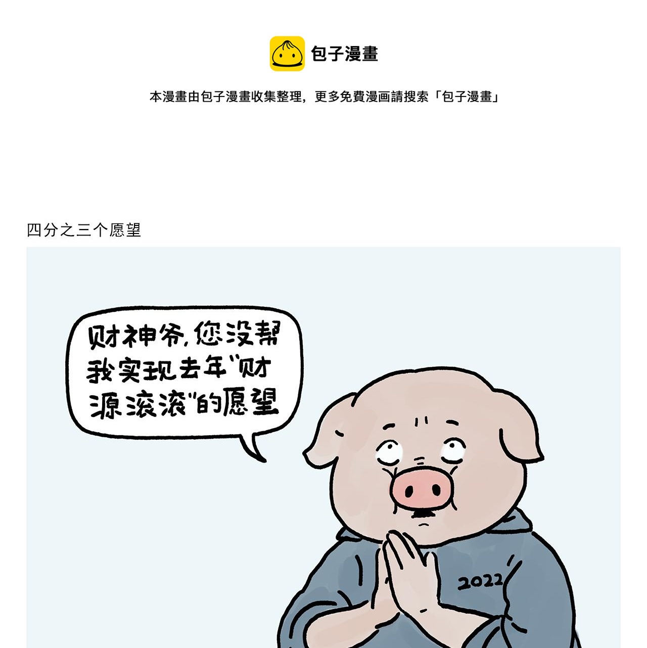 绘心君漫画,第362话 四分之三个愿望1图