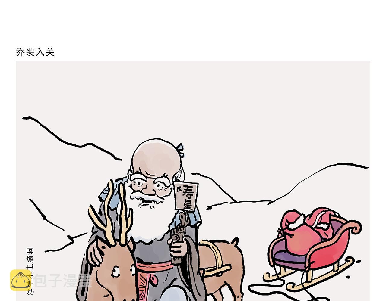 慧心一笑漫画,第361话 爱读书的牛魔王1图