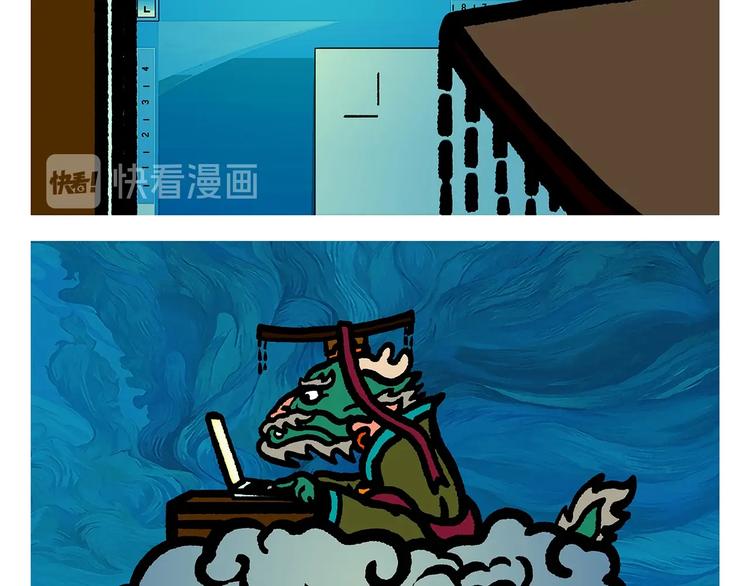 绘心桥曹萍心理咨询师漫画,第255话 龙王降雨1图