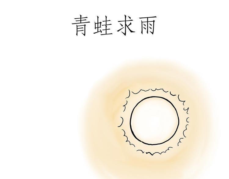 绘心绘意是什么时候出版的漫画,踢毽子1图