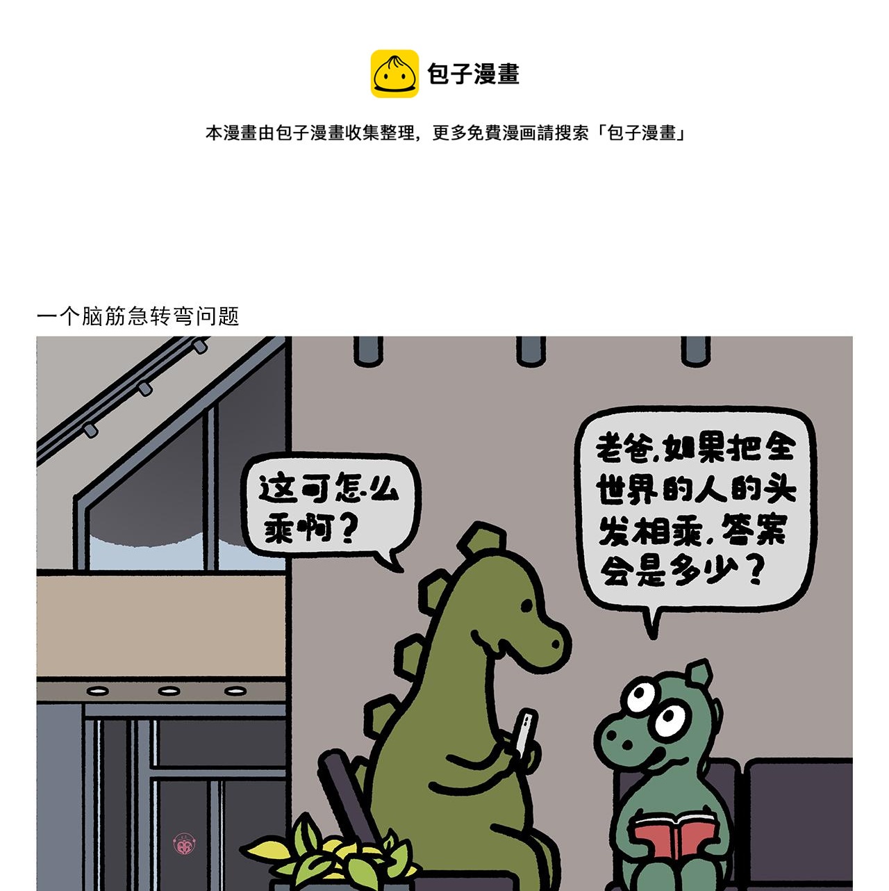 慧心一笑漫画,第352话 悟空禁止吸烟2图