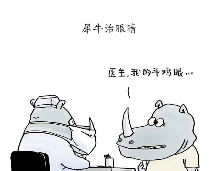 绘心艺术工作室漫画,第190话 再眯一会儿2图