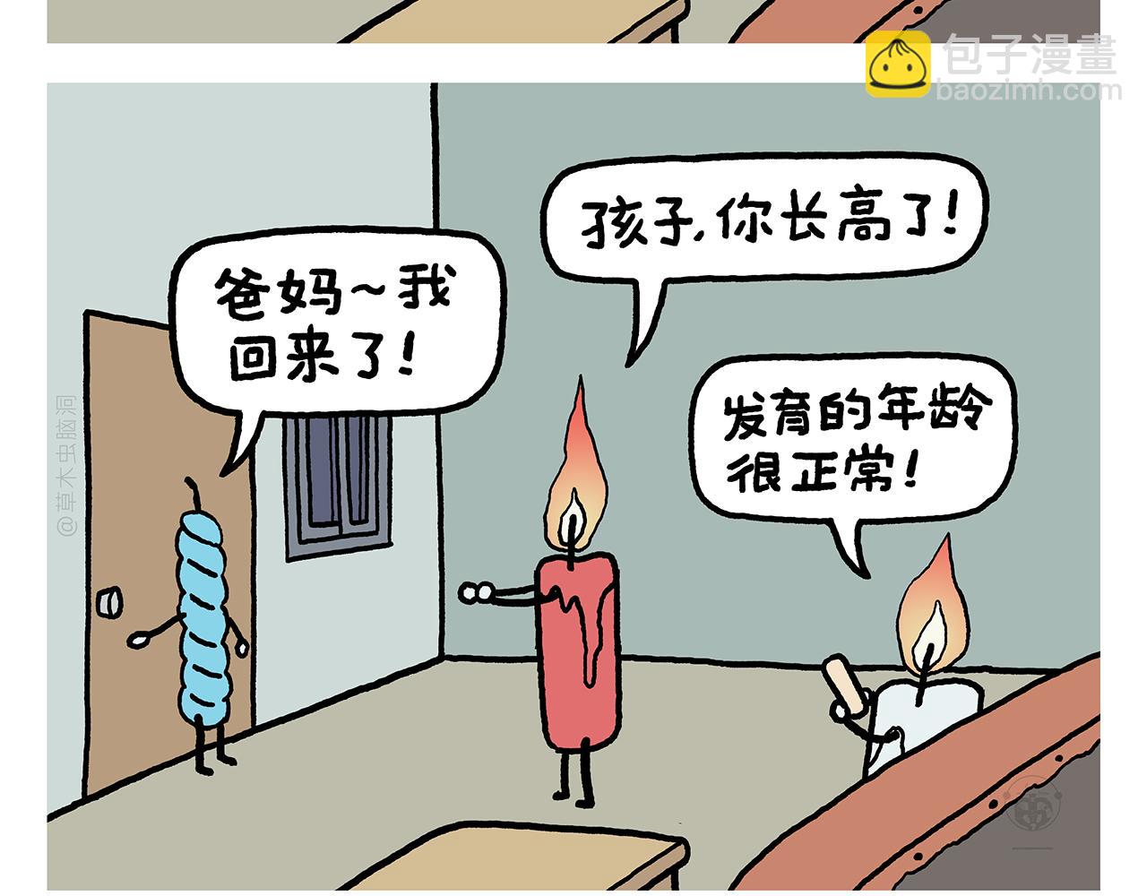 绘心成长青春向阳心理健康手抄报漫画,第408话 悟空的功德和手机2图
