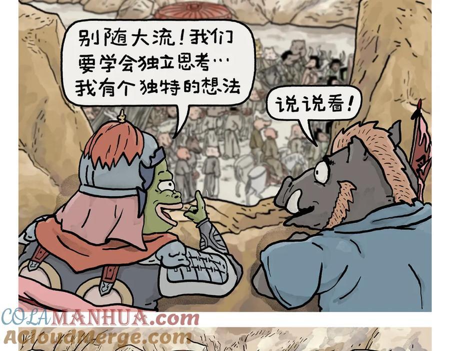 会心一笑造句漫画,第442话 独特的想法1图