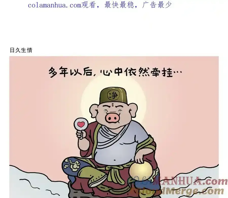 绘心一笑什么意思漫画,第437话 日久生情1图