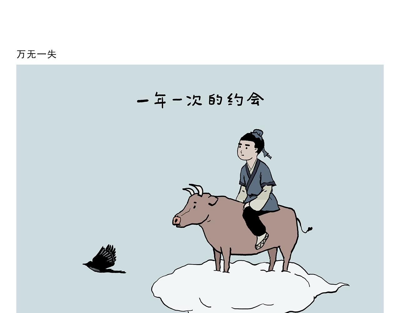 慧心一笑漫画,第393话 八百里通天河1图